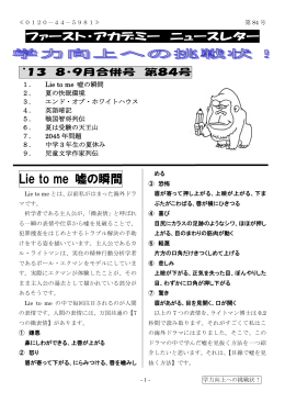 Lie to me 嘘の瞬間