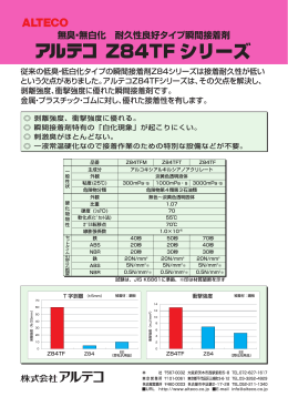 Z84TFシリーズ（PDF 425KB）
