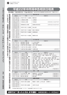 平成22年中所得申告相談日程表