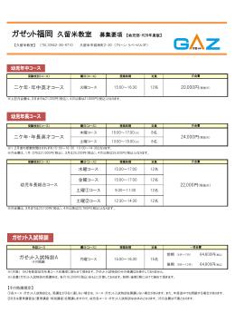 二ケ年・年中英才コース ガゼット入試特訓A 二ケ年・年長英才コース