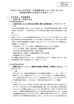 平成 26 年中に科学技術・学術審議会等において