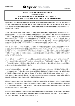 2016 年中の商品化に向けた共同開発プロジェクト