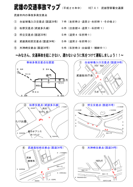武雄の交通事故マップ（平成26年中）