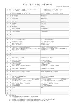 5月行事予定表
