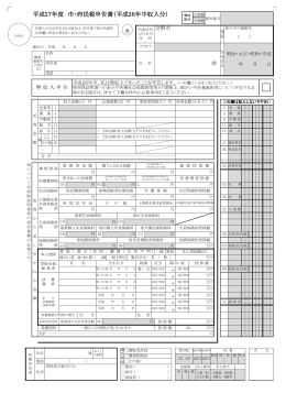 平成27年度 市・府民税申告書（平成26年中収入分）