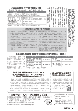 平成平成 25年中所得にかかる 確定申告相談日程のご案内