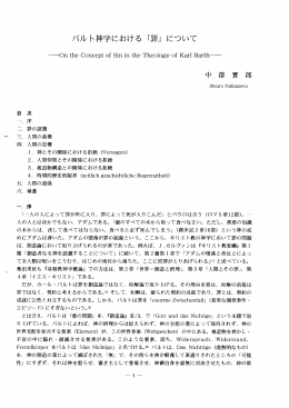 バルト神学における「罪」について