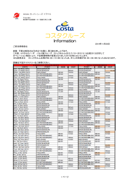 コスタルミノーザ バルト海クルーズ 寄港地時間変更
