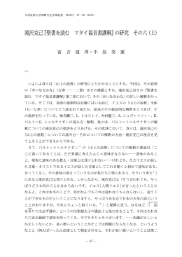 滝沢克己『聖書を読む マタイ福音書講解』の研究 その六（上）