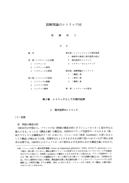 読解理論のレトリック(4)