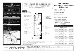 プチグランデ スカイビュー