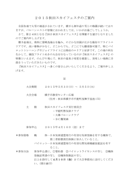 2015秋田スカイフェスタ参加申込書 (PDF形式 : 112KB)