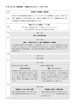 10 月 6 日（日）大阪会場 ＜梅田スカイビル＞ 13:00-16:00
