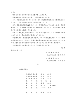 謹 啓 時下ますますご清栄のこととお慶び申し上げます。 平素は