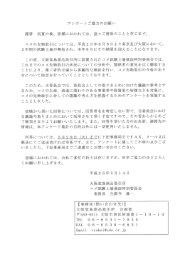 アンケー トご協力のお願い 喜望啓 初夏の候、 皆様におかれては、 益々