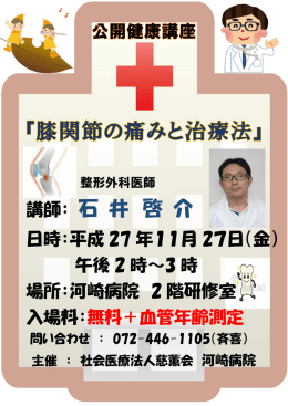 講師： 石 井 啓 介