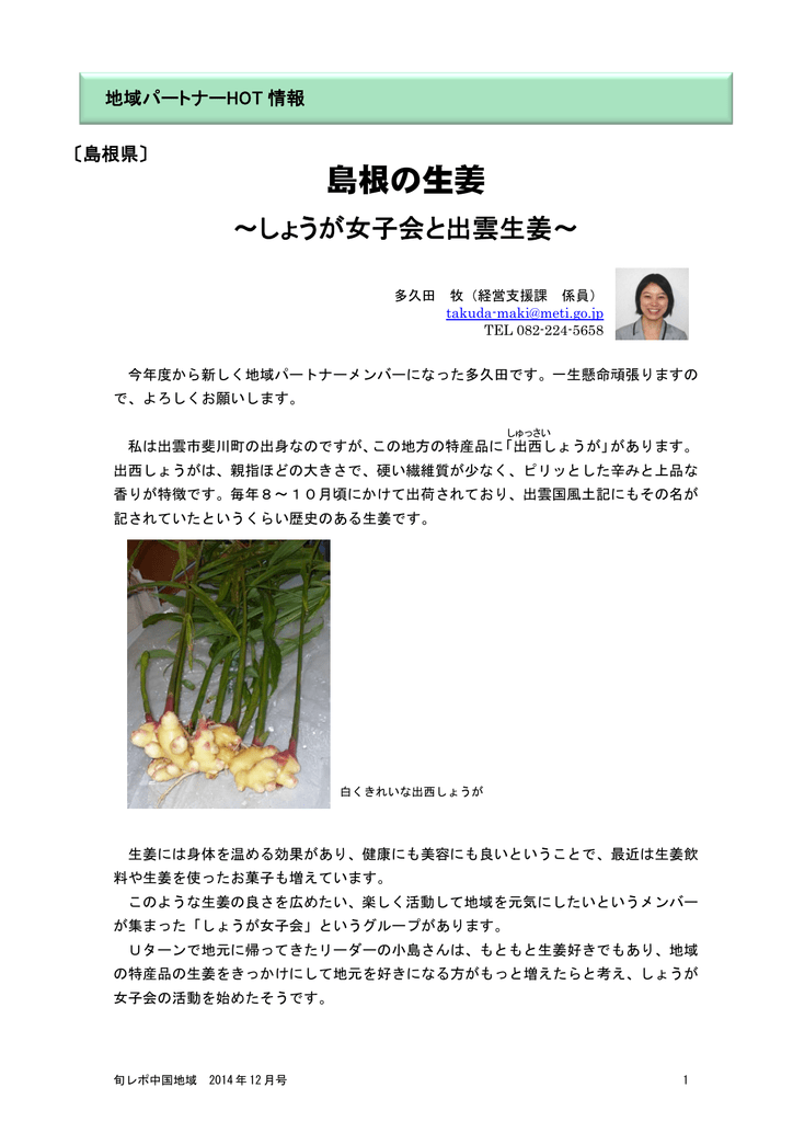 島根の生姜 しょうが女子会と出雲生姜 中国経済産業局