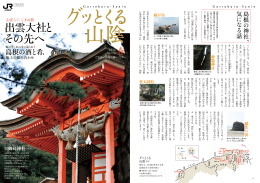 出雲大社と その先へ
