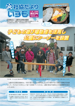 助成金で行っている福祉団体の活動紹介