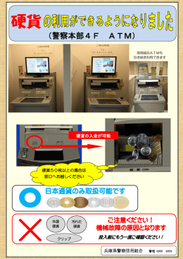 硬貨 - 兵庫県警察信用組合