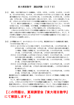 【この問題は、夏期講習会『東大理Ⅲ数学』 にて解説します。】