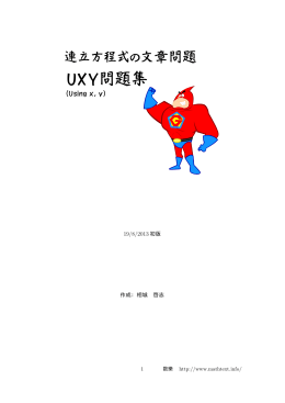 連立方程式の文章問題集