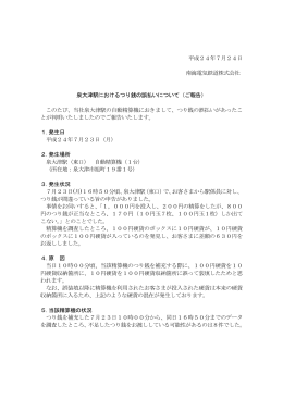 泉大津駅におけるつり銭の誤払いについて(ご報告)(PDF