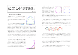 ルーローの三角形「（9） 2015.5.28」(PDF：274KB)