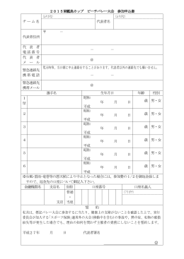2015軍艦島カップ ビーチバレー大会 参加申込書 チーム名 (ふりがな