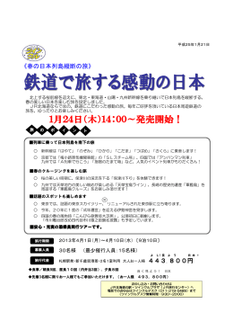 鉄道で旅する感動の日本【PDF／1007KB】