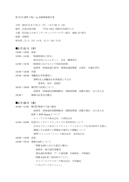 第37回ISPの集いin長崎 - 日本インターネットプロバイダー協会