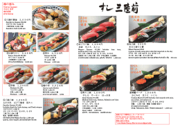 すし三陸前 Sushi Sanrikumae