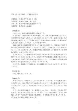 県立学校の老朽化施設について