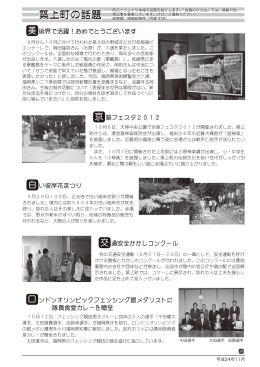 築上町の話題(P20-21)（PDF:1649 KB）