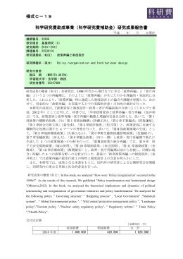 研究成果報告書 - KAKEN - 科学研究費助成事業データベース
