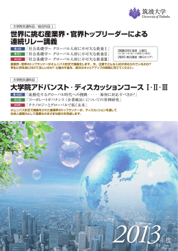社会基礎学「グローバル人材に不可欠な教養」