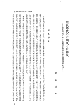 『奈良時代における議定官補任氏族の個別的研究扮L