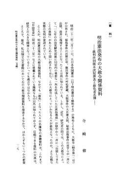 明治憲法発布の大赦令関係資料 ー裁判所別既未決犯罪表と赦免者名簿ー