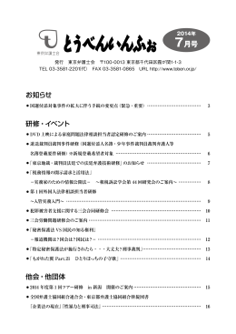 とうべんいんふぉ