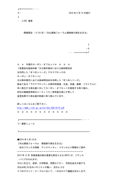 2015年05月15日発行分 - カーボン・オフセットフォーラム(J-COF)
