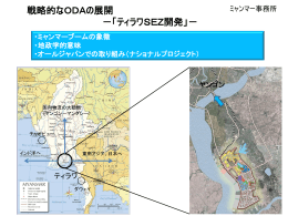 ミャンマー事務所資料（PDF/1.43MB）