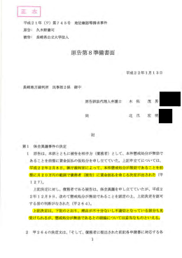 原告第 8 準備書面 - 長崎県立大学懲戒処分事件