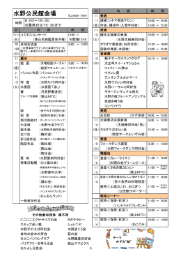 市民文化祭水野公民館会場プログラム