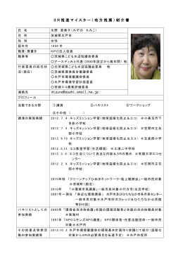 水野恵美子