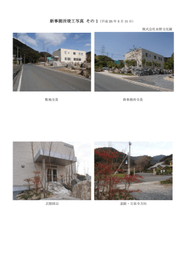 水野文化園新事務所