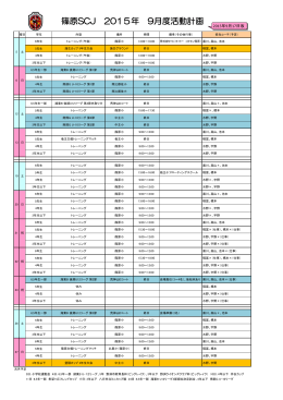 スケジュールschedule