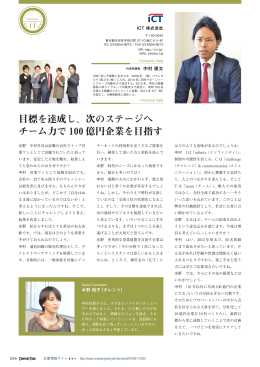 注目企業.com - ICT株式会社