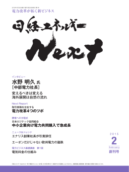 水野 明久氏 ［中部電力社長］
