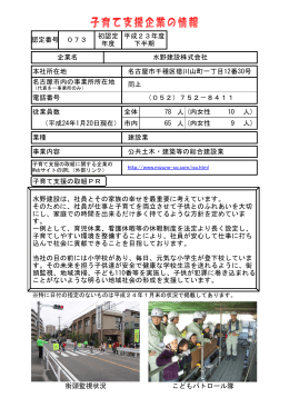 水野建設株式会社 (PDF形式, 215.86KB)
