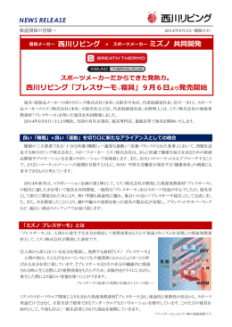 西川リビング「ブレスサーモ 寝具」9月6日より発売開始 西川リビング